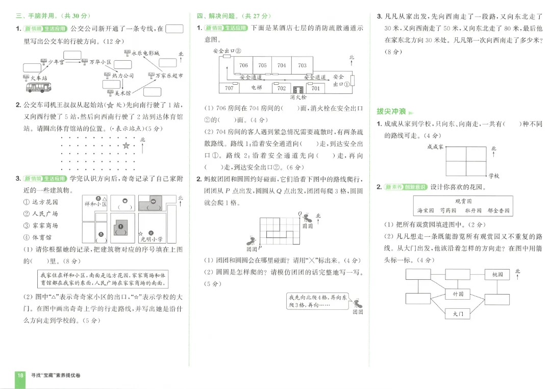 26春三年级下册数学《拔尖大试卷》含答案|电子版可打印 第22张 26春三年级下册数学《拔尖大试卷》含答案|电子版可打印 第22张