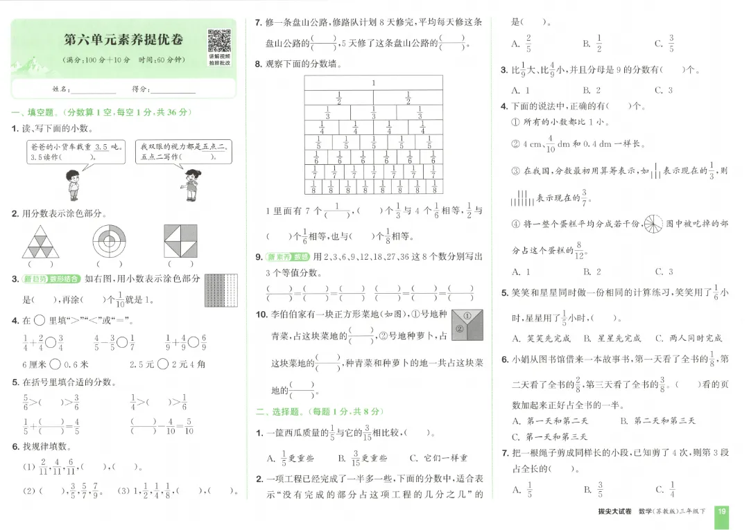 26春三年级下册数学《拔尖大试卷》含答案|电子版可打印 第23张 26春三年级下册数学《拔尖大试卷》含答案|电子版可打印 第23张