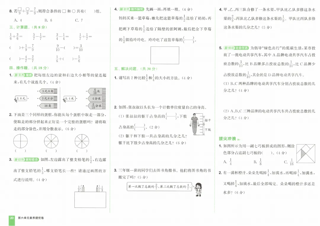 26春三年级下册数学《拔尖大试卷》含答案|电子版可打印 第24张 26春三年级下册数学《拔尖大试卷》含答案|电子版可打印 第24张