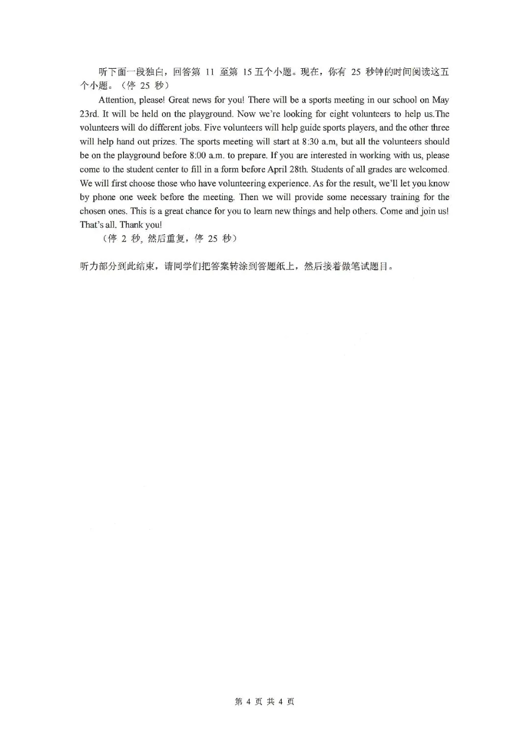 临安中考一模 | 2026年4月杭州市临安区中考一模「全科」试题 第36张