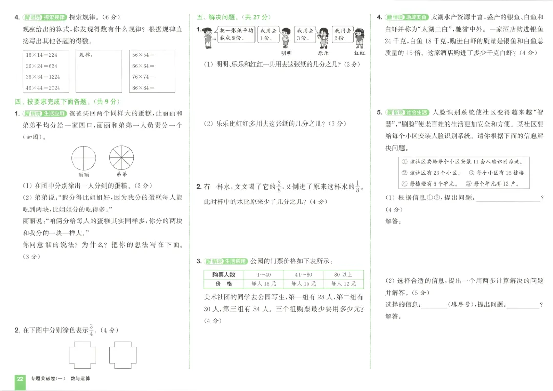 26春三年级下册数学《拔尖大试卷》含答案|电子版可打印 第26张 26春三年级下册数学《拔尖大试卷》含答案|电子版可打印 第26张