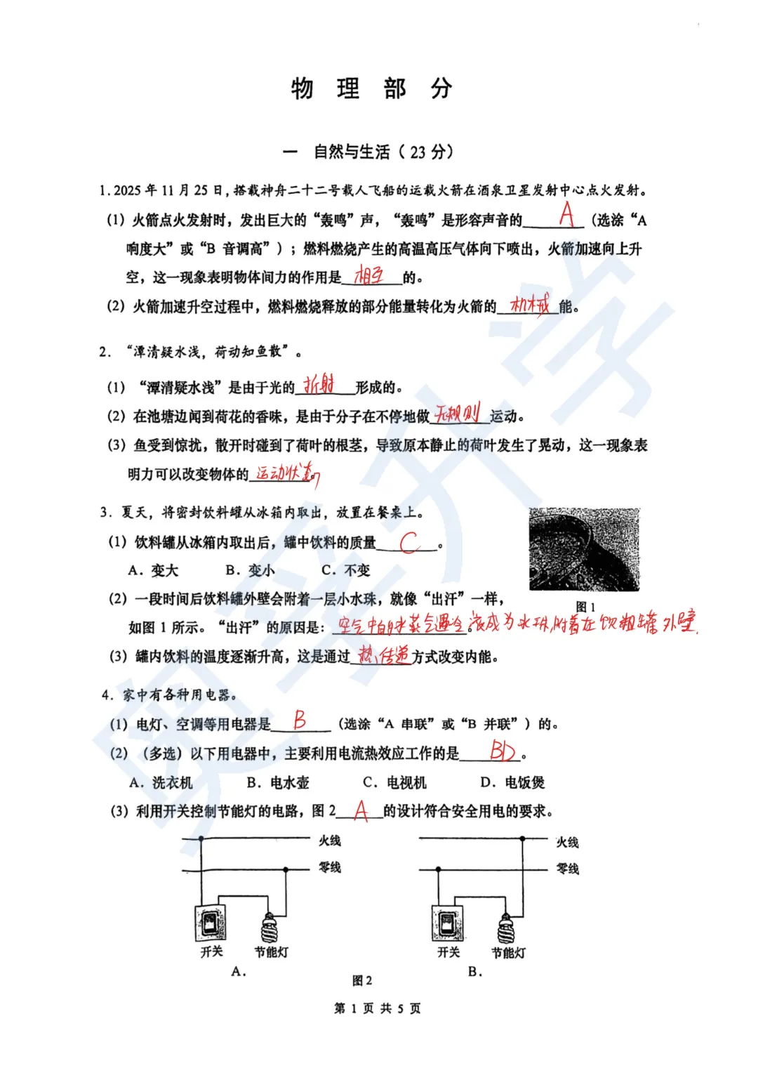 对答案!最全2026中考二模10区试卷&答案!<杨浦/闵行/静安/虹口/徐汇等> 第31张