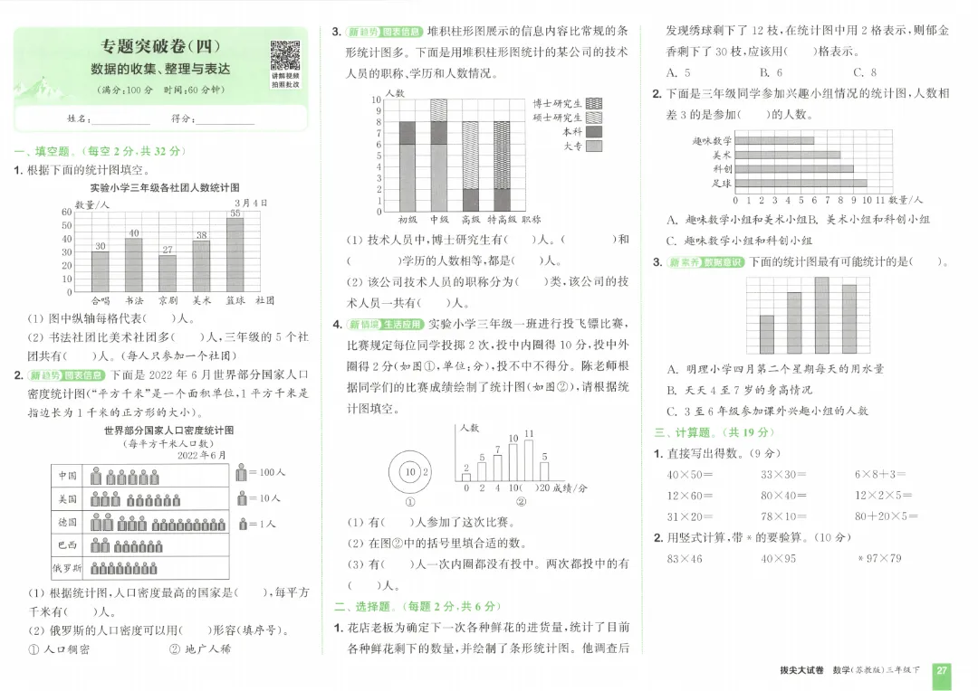 26春三年级下册数学《拔尖大试卷》含答案|电子版可打印 第31张 26春三年级下册数学《拔尖大试卷》含答案|电子版可打印 第31张