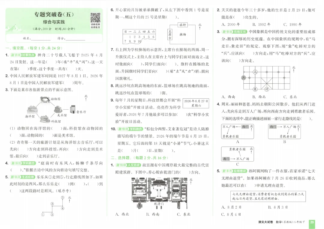 26春三年级下册数学《拔尖大试卷》含答案|电子版可打印 第33张 26春三年级下册数学《拔尖大试卷》含答案|电子版可打印 第33张