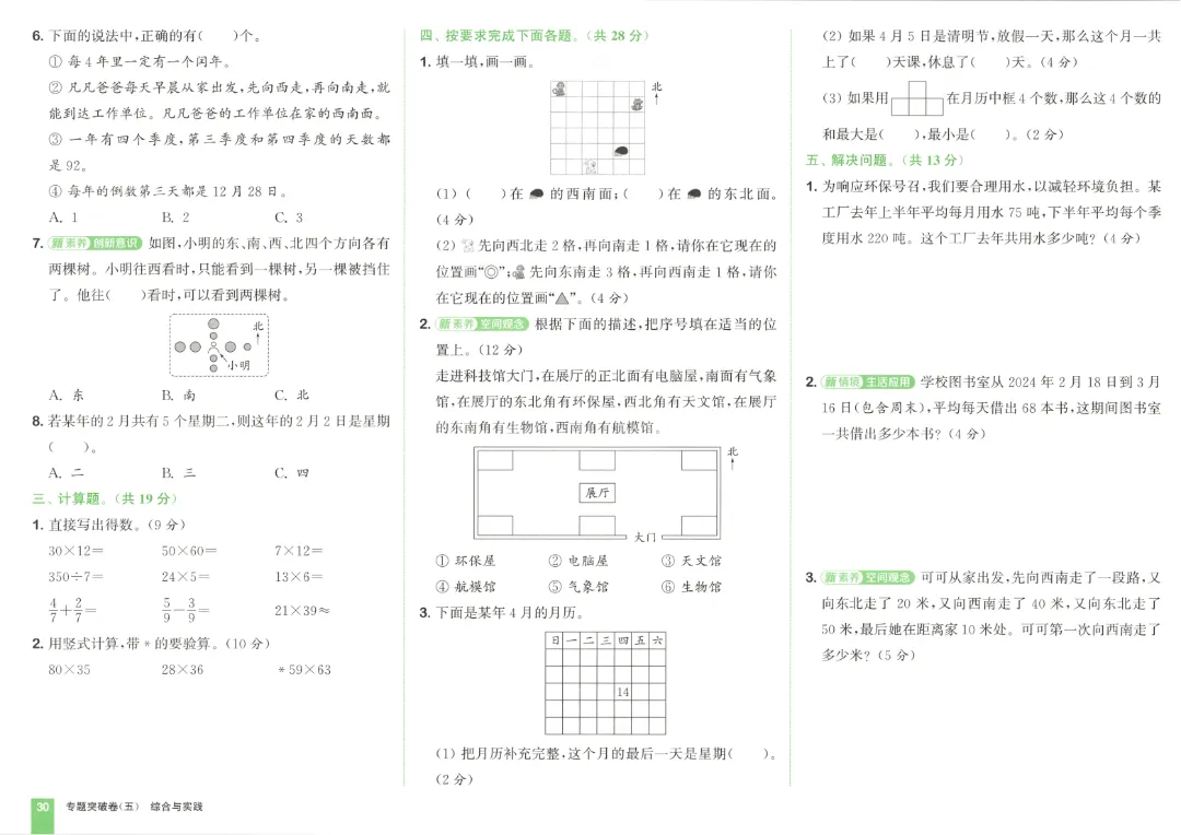 26春三年级下册数学《拔尖大试卷》含答案|电子版可打印 第34张 26春三年级下册数学《拔尖大试卷》含答案|电子版可打印 第34张
