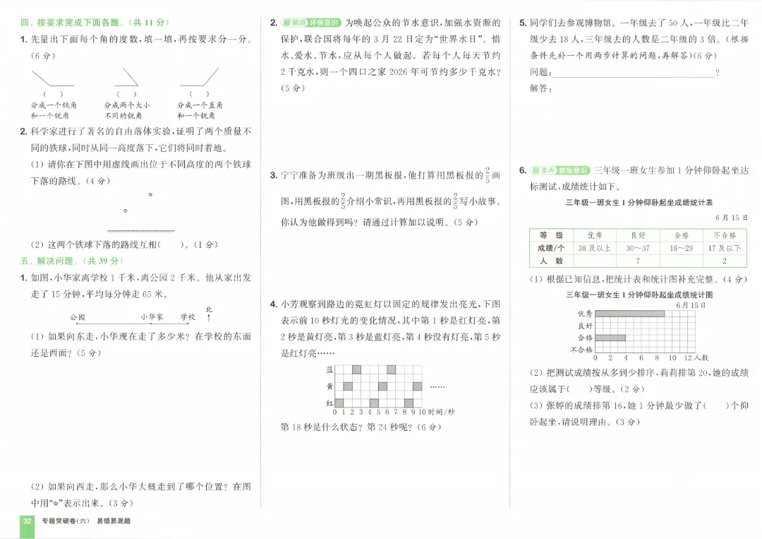 26春三年级下册数学《拔尖大试卷》含答案|电子版可打印 第36张 26春三年级下册数学《拔尖大试卷》含答案|电子版可打印 第36张