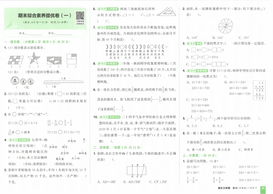 26春三年级下册数学《拔尖大试卷》含答案|电子版可打印 第37张 26春三年级下册数学《拔尖大试卷》含答案|电子版可打印 第37张