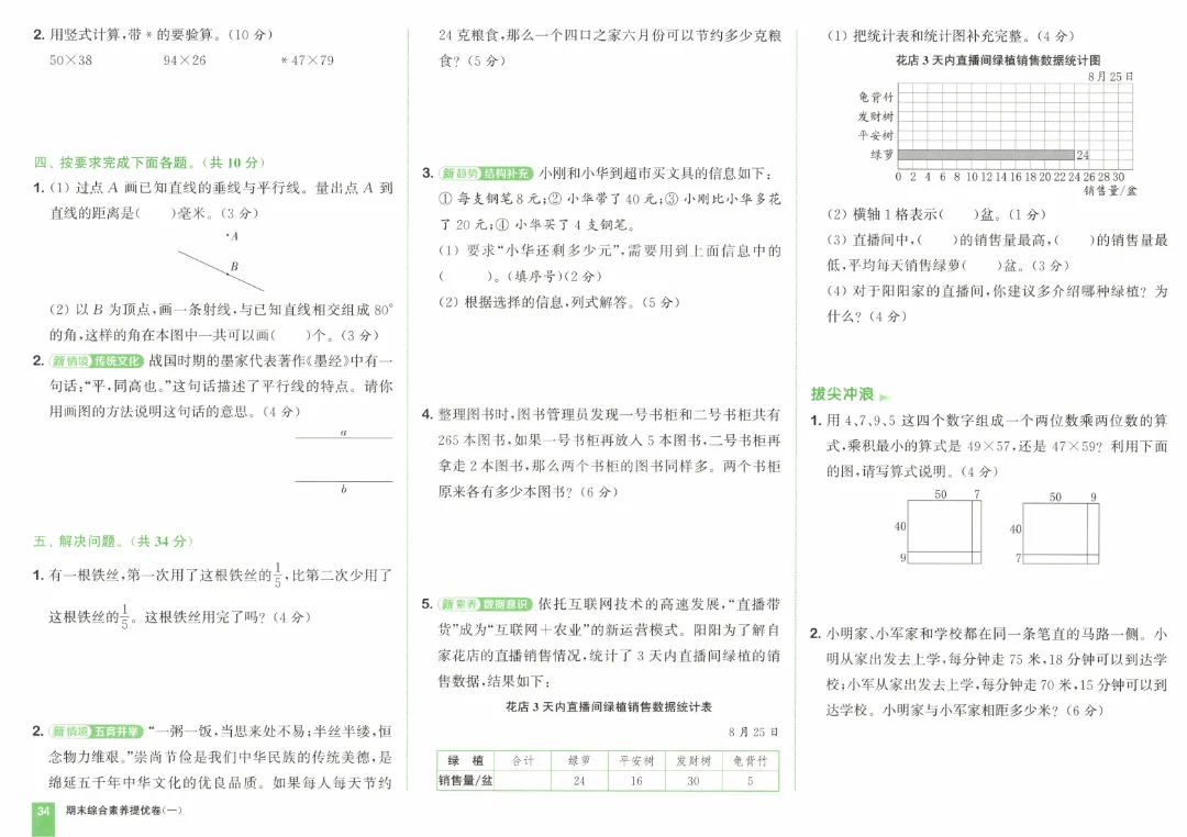 26春三年级下册数学《拔尖大试卷》含答案|电子版可打印 第38张 26春三年级下册数学《拔尖大试卷》含答案|电子版可打印 第38张