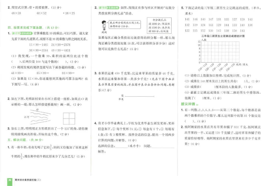 26春三年级下册数学《拔尖大试卷》含答案|电子版可打印 第40张 26春三年级下册数学《拔尖大试卷》含答案|电子版可打印 第40张