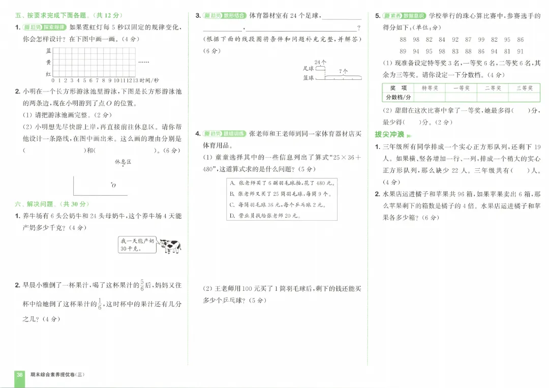 26春三年级下册数学《拔尖大试卷》含答案|电子版可打印 第42张 26春三年级下册数学《拔尖大试卷》含答案|电子版可打印 第42张