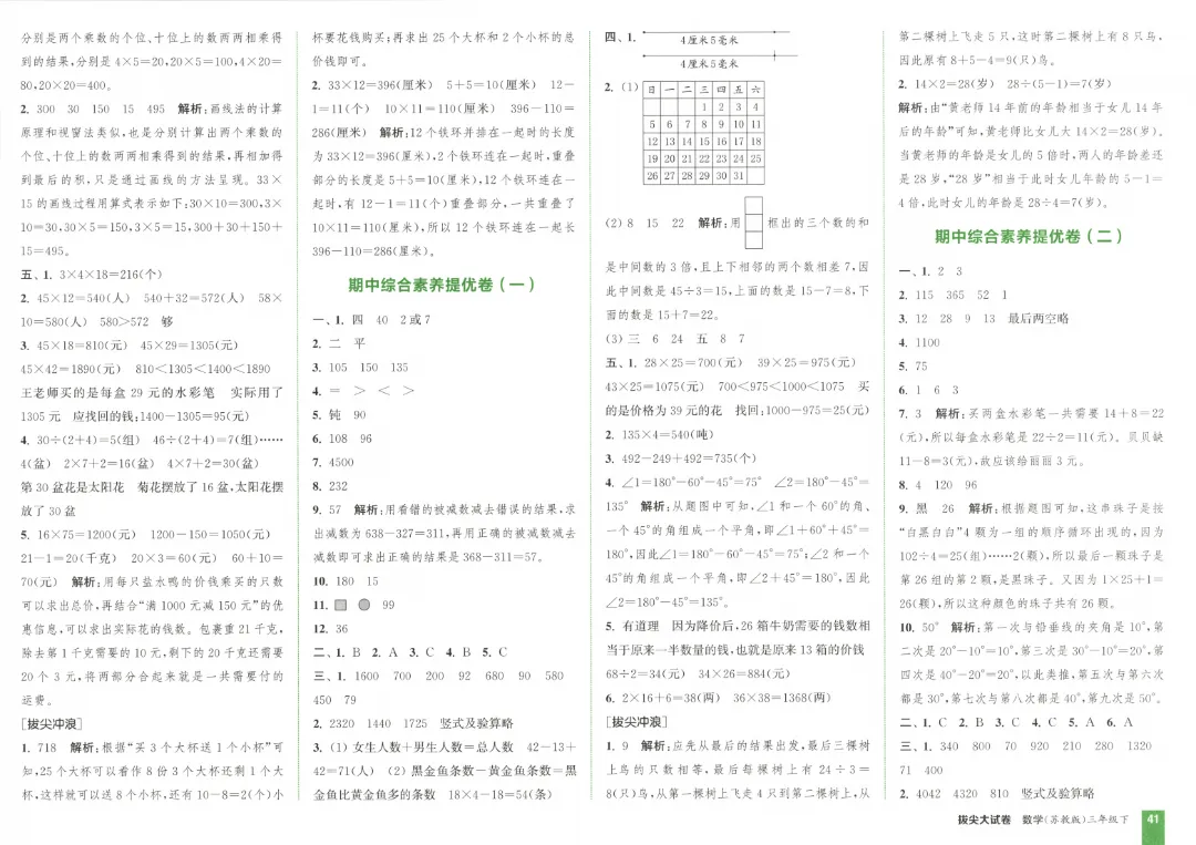26春三年级下册数学《拔尖大试卷》含答案|电子版可打印 第45张 26春三年级下册数学《拔尖大试卷》含答案|电子版可打印 第45张