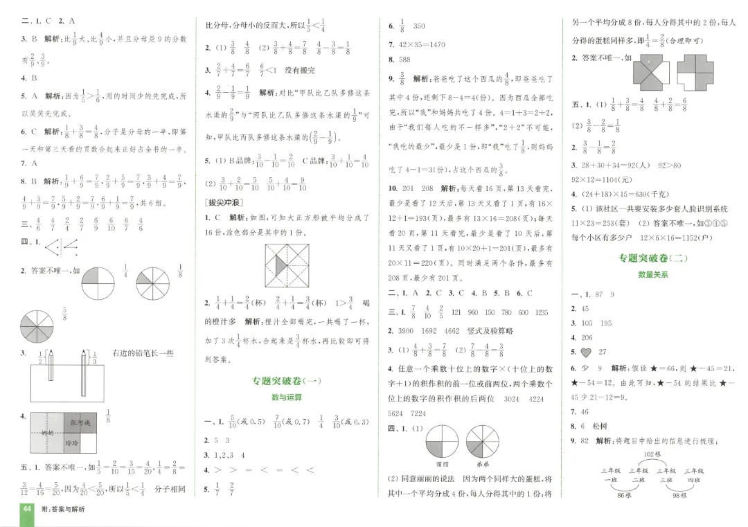 26春三年级下册数学《拔尖大试卷》含答案|电子版可打印 第48张 26春三年级下册数学《拔尖大试卷》含答案|电子版可打印 第48张