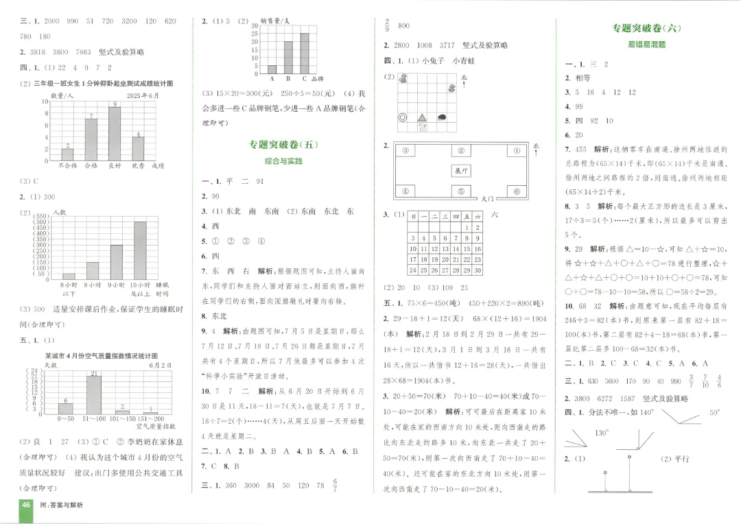 26春三年级下册数学《拔尖大试卷》含答案|电子版可打印 第50张 26春三年级下册数学《拔尖大试卷》含答案|电子版可打印 第50张