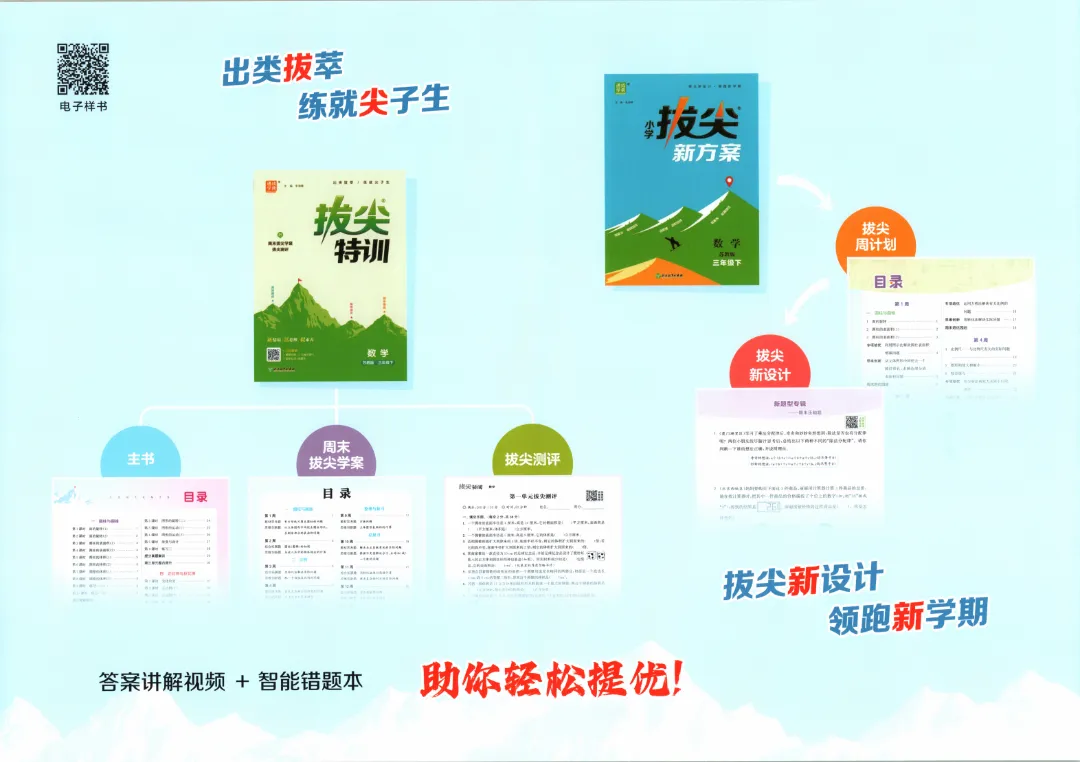 26春三年级下册数学《拔尖大试卷》含答案|电子版可打印 第53张 26春三年级下册数学《拔尖大试卷》含答案|电子版可打印 第53张