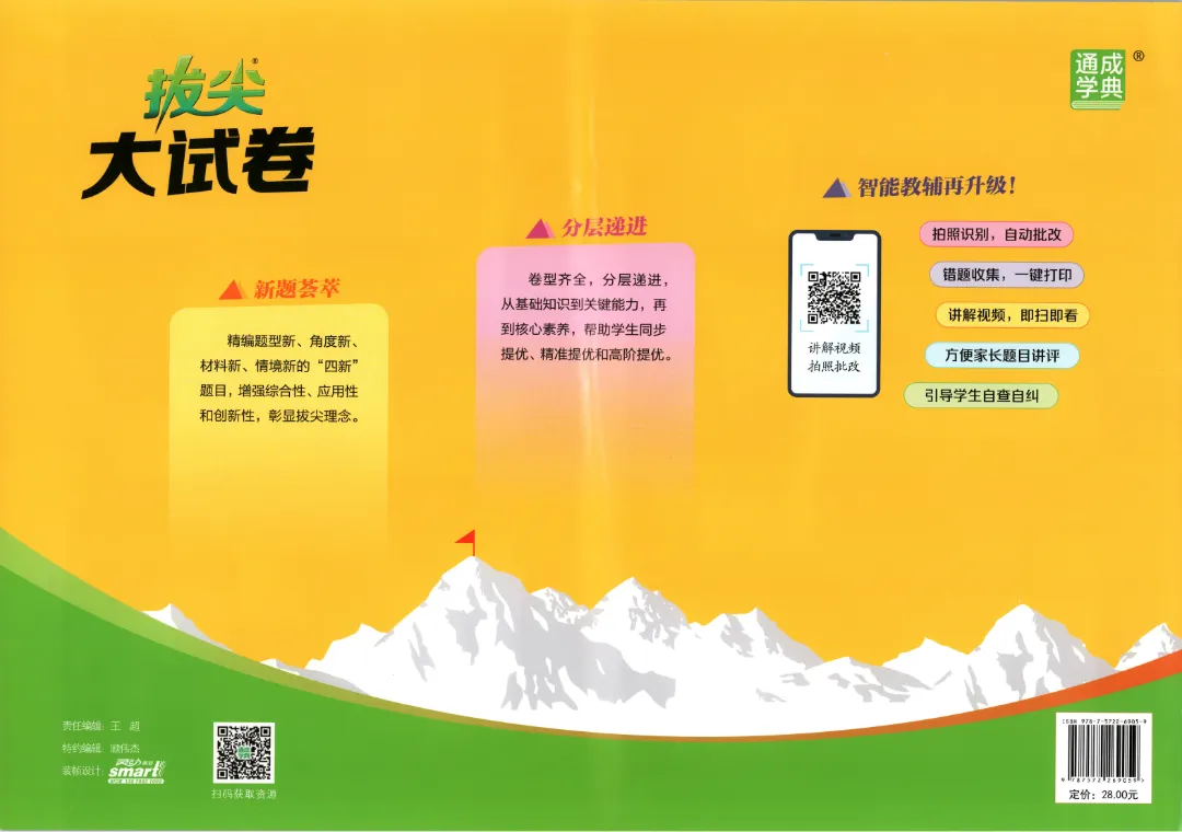 26春三年级下册数学《拔尖大试卷》含答案|电子版可打印 第54张 26春三年级下册数学《拔尖大试卷》含答案|电子版可打印 第54张