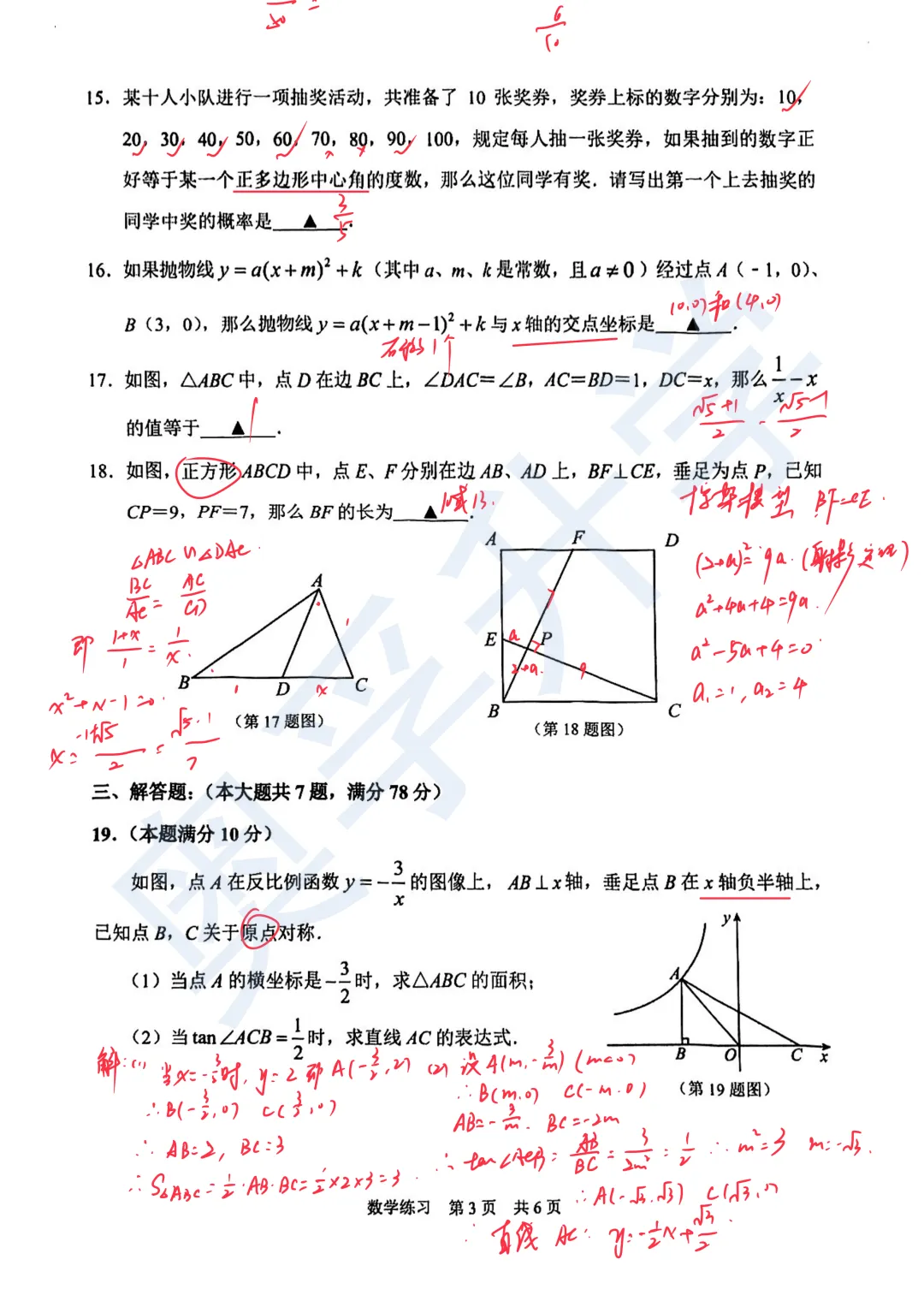 对答案!最全2026中考二模10区试卷&答案!<杨浦/闵行/静安/虹口/徐汇等> 第46张