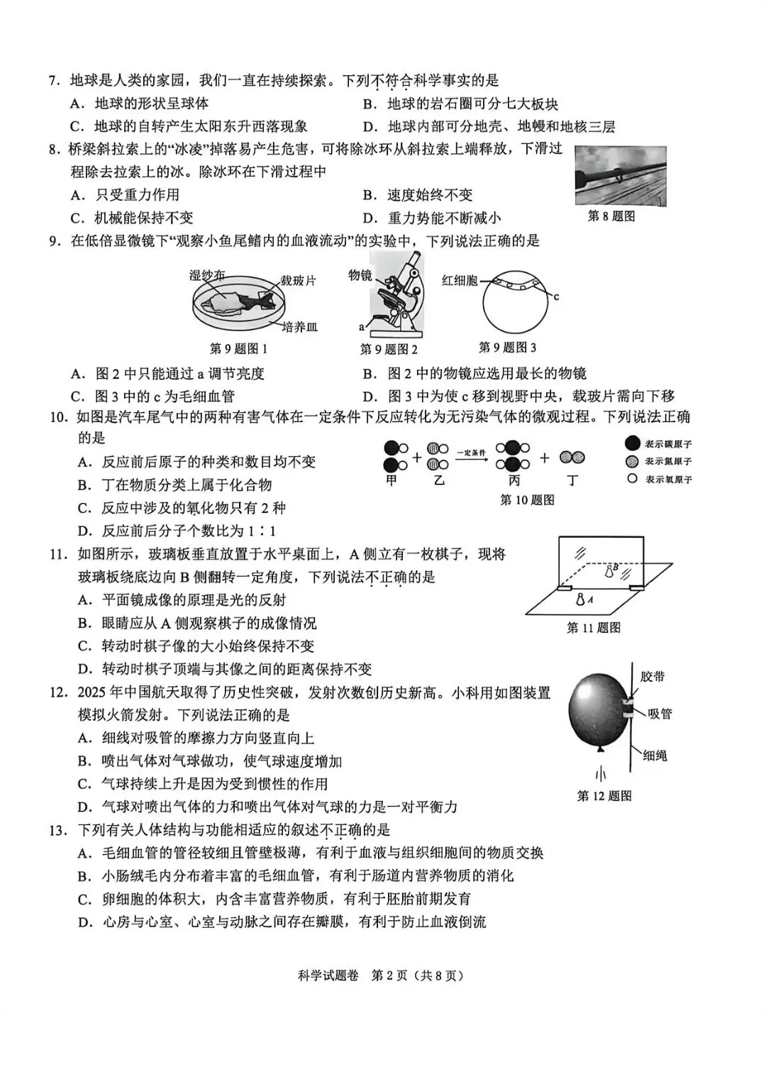 绍兴中考一模 | 2026年4月绍兴中考一模试题「全科」试题 第5张 绍兴中考一模 | 2026年4月绍兴中考一模试题「全科」试题 第5张