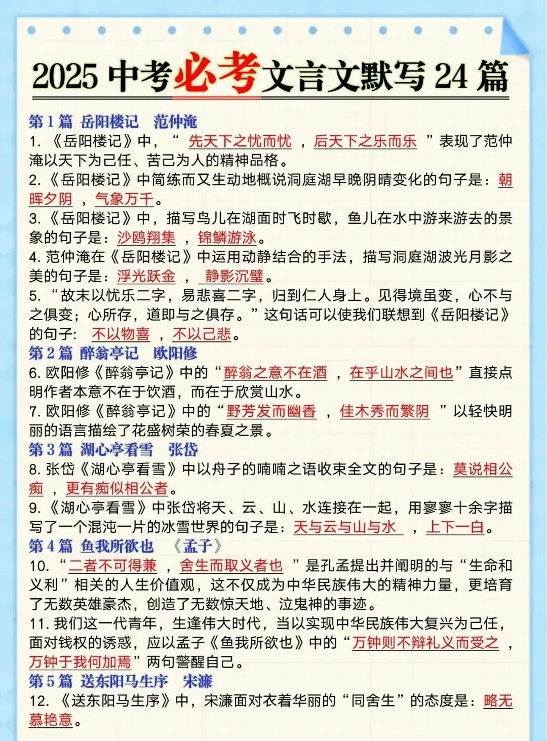 中考语文必考文言文默写24篇,都是试卷真题!部编版初中语文 第3张