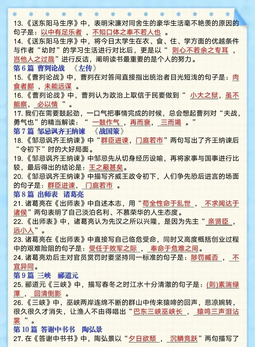 中考语文必考文言文默写24篇,都是试卷真题!部编版初中语文 第4张