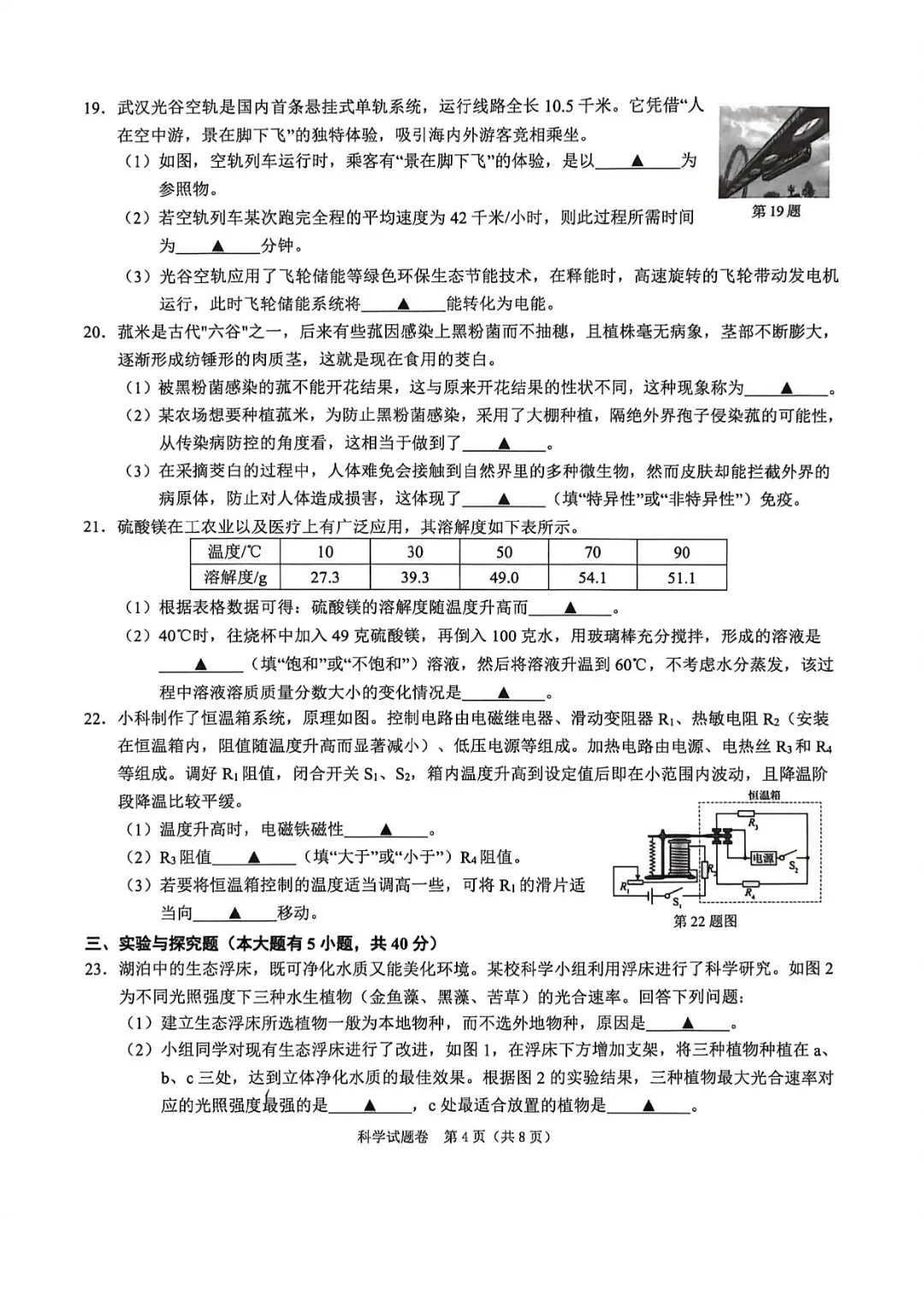 绍兴中考一模 | 2026年4月绍兴中考一模试题「全科」试题 第7张 绍兴中考一模 | 2026年4月绍兴中考一模试题「全科」试题 第7张