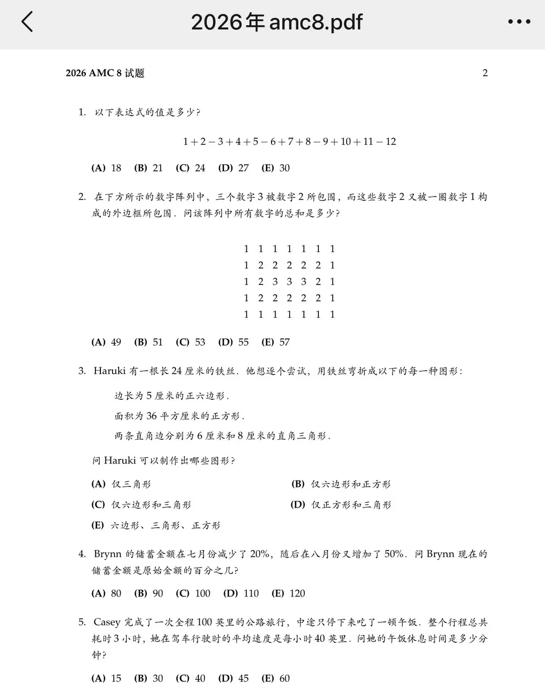 限时领取!26年AMC8竞赛真题三套完整版+答案解析高清无偿分享! 第3张 限时领取!26年AMC8竞赛真题三套完整版+答案解析高清无偿分享! 第3张