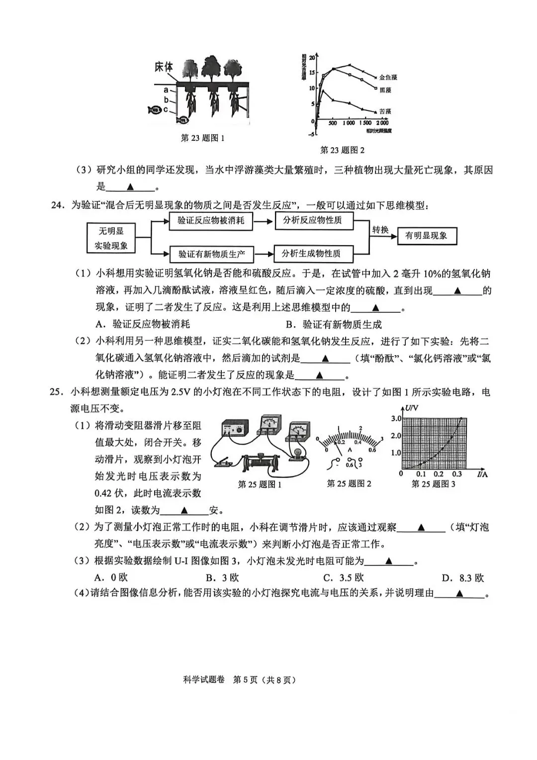 绍兴中考一模 | 2026年4月绍兴中考一模试题「全科」试题 第8张 绍兴中考一模 | 2026年4月绍兴中考一模试题「全科」试题 第8张