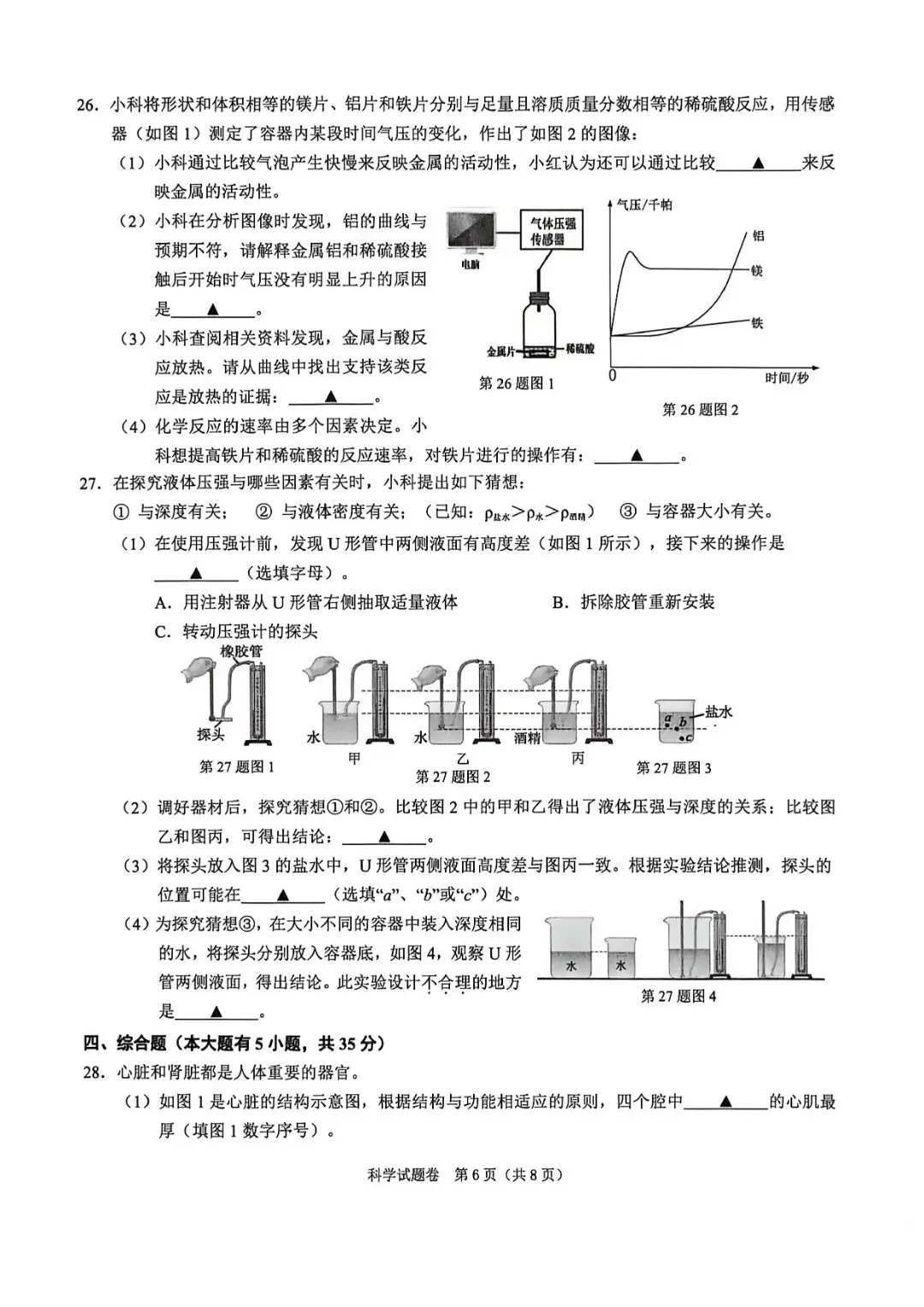 绍兴中考一模 | 2026年4月绍兴中考一模试题「全科」试题 第9张 绍兴中考一模 | 2026年4月绍兴中考一模试题「全科」试题 第9张