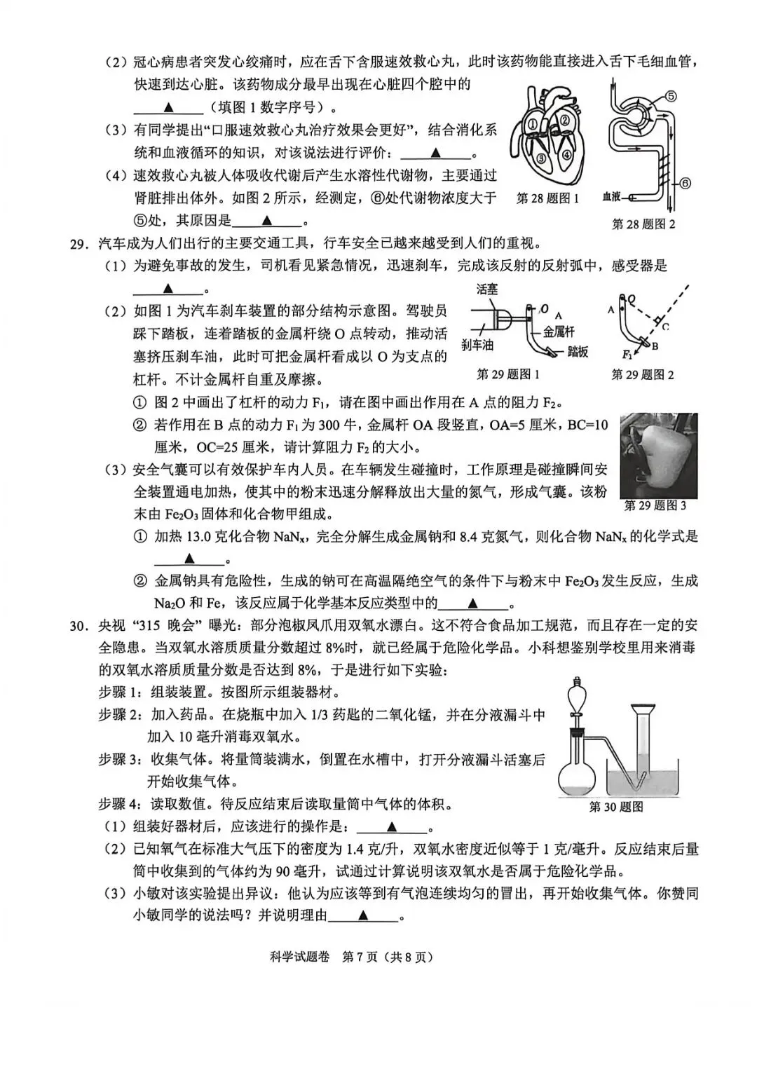 绍兴中考一模 | 2026年4月绍兴中考一模试题「全科」试题 第10张 绍兴中考一模 | 2026年4月绍兴中考一模试题「全科」试题 第10张