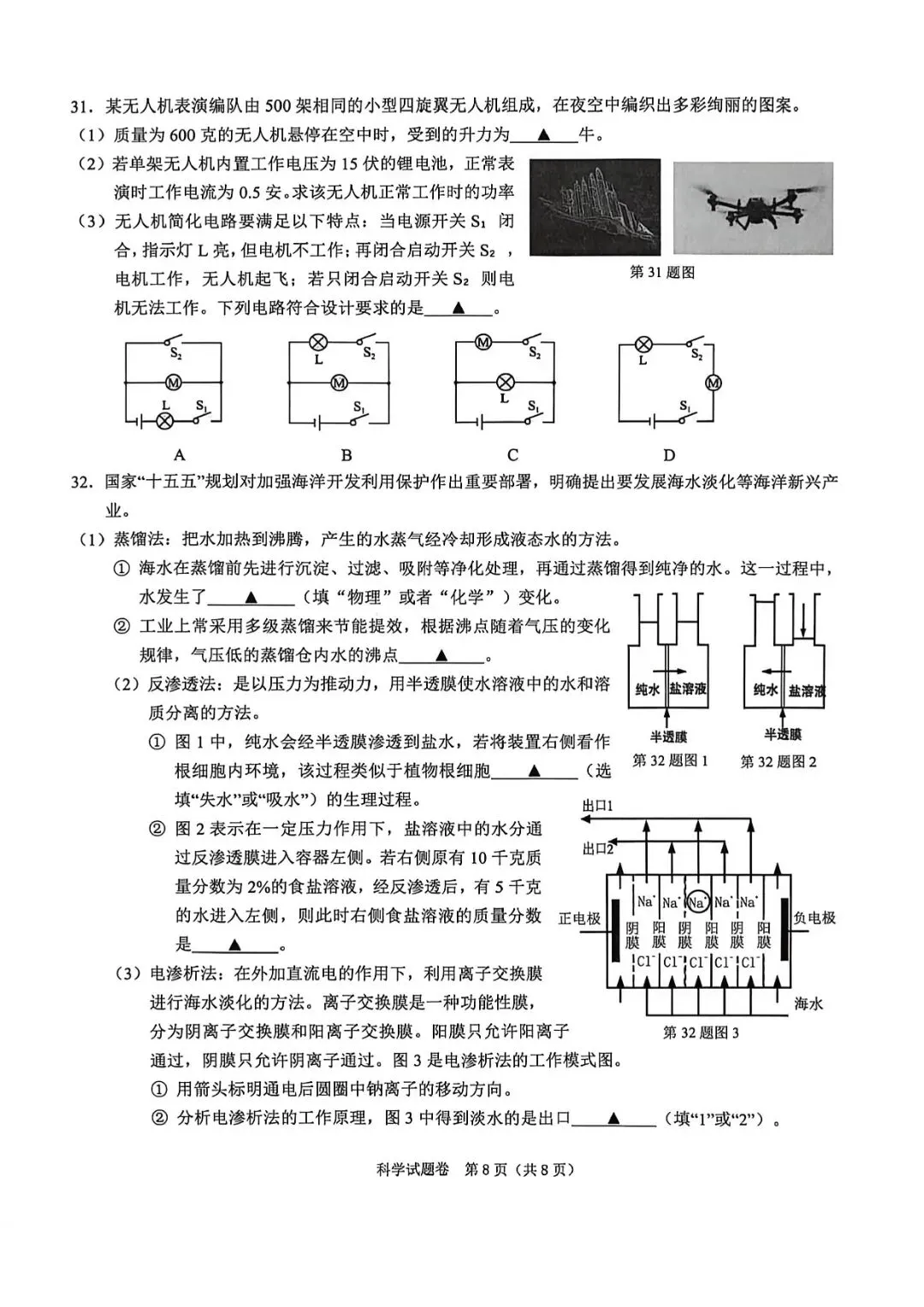 绍兴中考一模 | 2026年4月绍兴中考一模试题「全科」试题 第11张 绍兴中考一模 | 2026年4月绍兴中考一模试题「全科」试题 第11张
