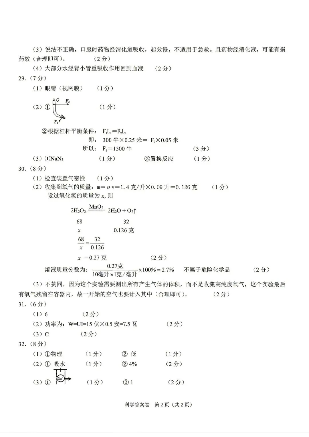 绍兴中考一模 | 2026年4月绍兴中考一模试题「全科」试题 第13张 绍兴中考一模 | 2026年4月绍兴中考一模试题「全科」试题 第13张