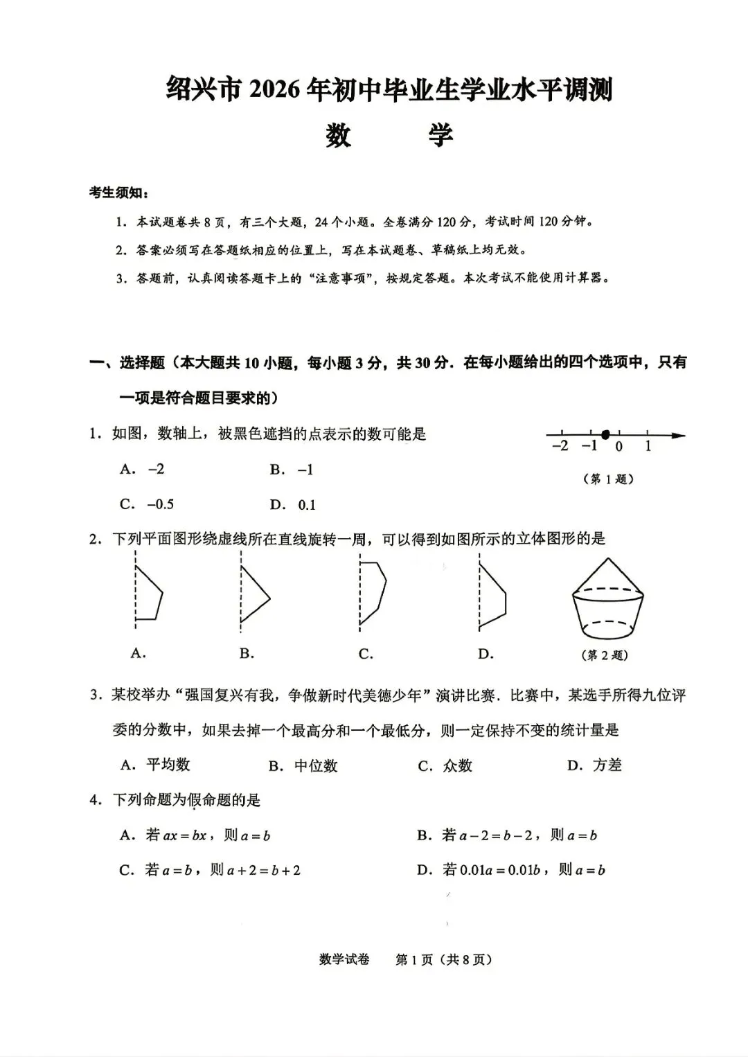 绍兴中考一模 | 2026年4月绍兴中考一模试题「全科」试题 第14张 绍兴中考一模 | 2026年4月绍兴中考一模试题「全科」试题 第14张