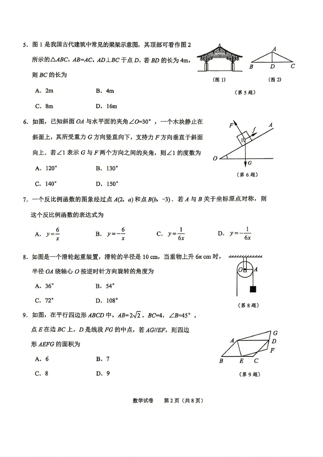 绍兴中考一模 | 2026年4月绍兴中考一模试题「全科」试题 第15张 绍兴中考一模 | 2026年4月绍兴中考一模试题「全科」试题 第15张