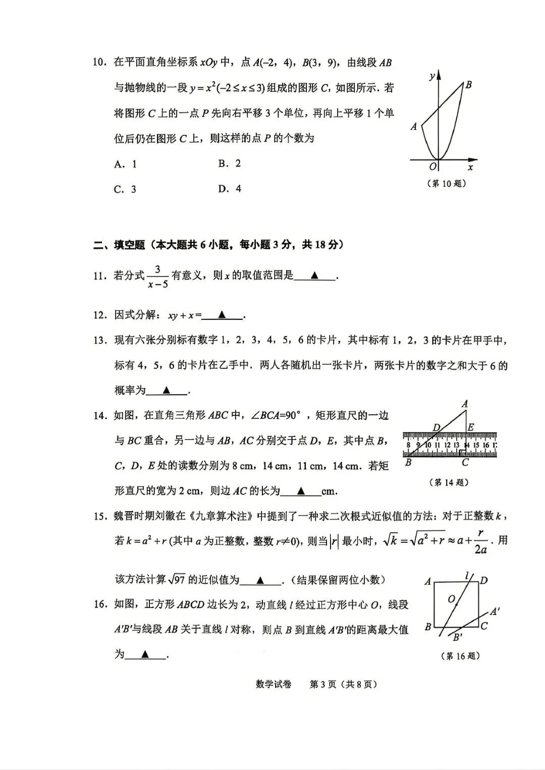 绍兴中考一模 | 2026年4月绍兴中考一模试题「全科」试题 第16张 绍兴中考一模 | 2026年4月绍兴中考一模试题「全科」试题 第16张
