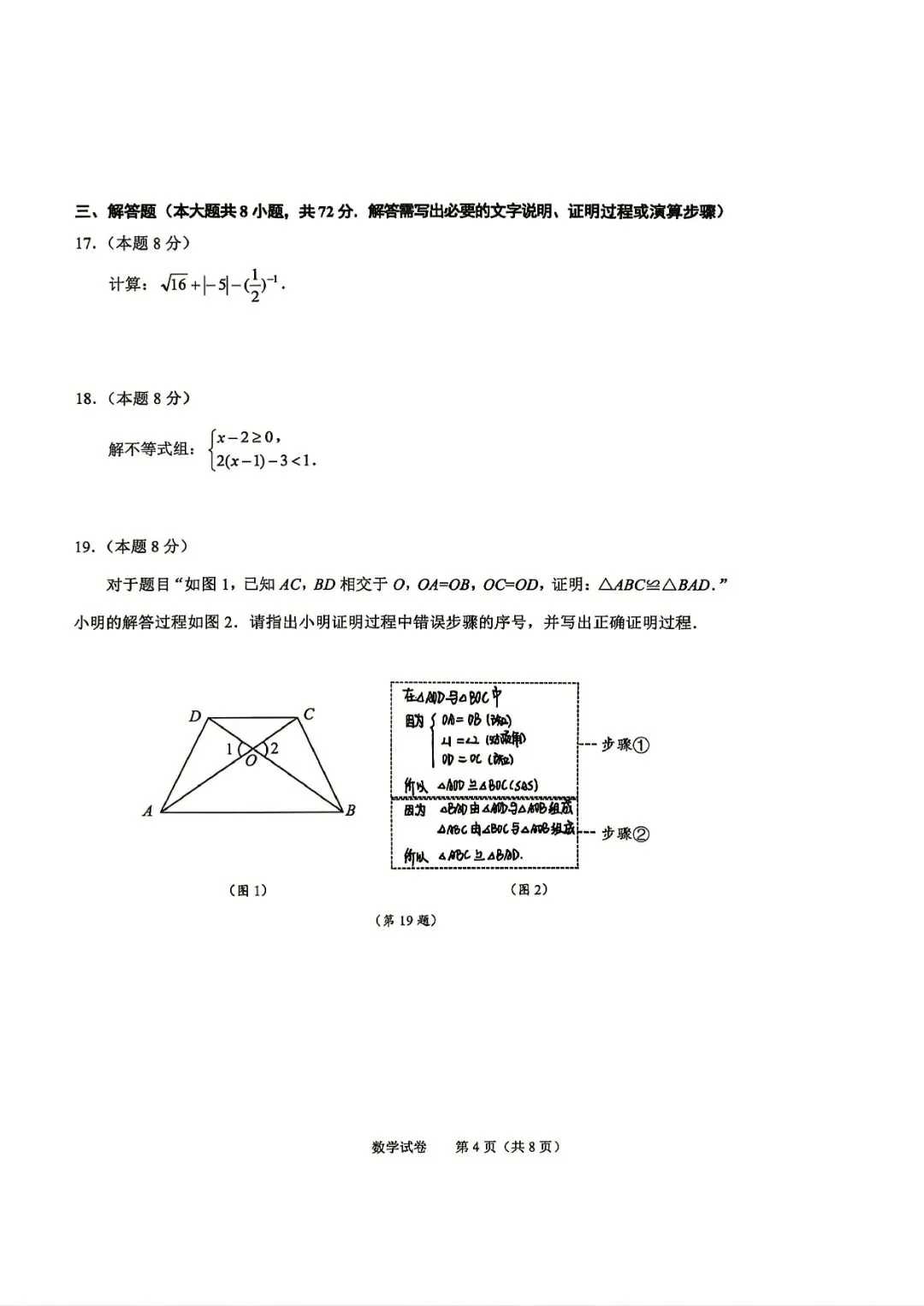 绍兴中考一模 | 2026年4月绍兴中考一模试题「全科」试题 第17张 绍兴中考一模 | 2026年4月绍兴中考一模试题「全科」试题 第17张