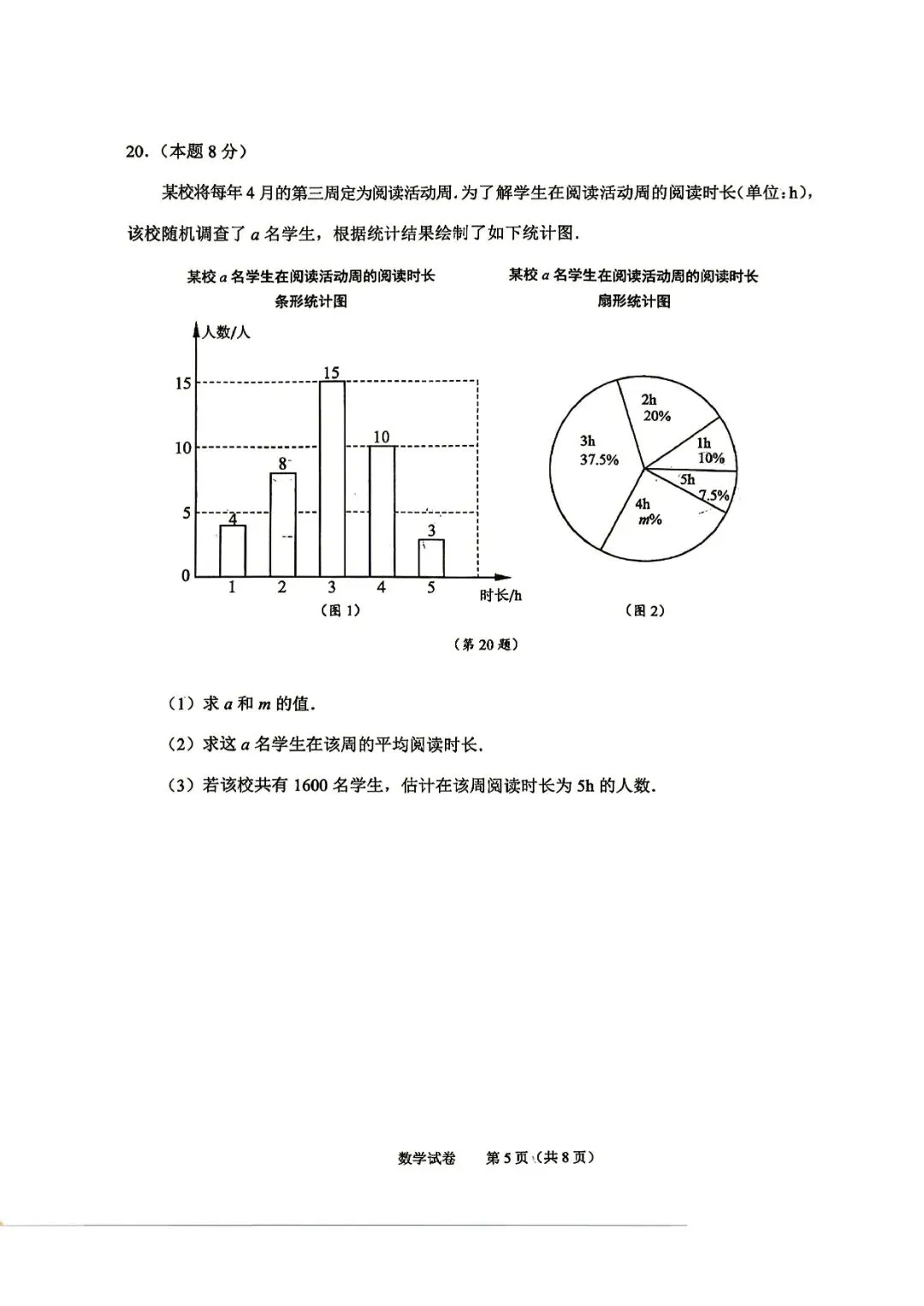 绍兴中考一模 | 2026年4月绍兴中考一模试题「全科」试题 第18张 绍兴中考一模 | 2026年4月绍兴中考一模试题「全科」试题 第18张