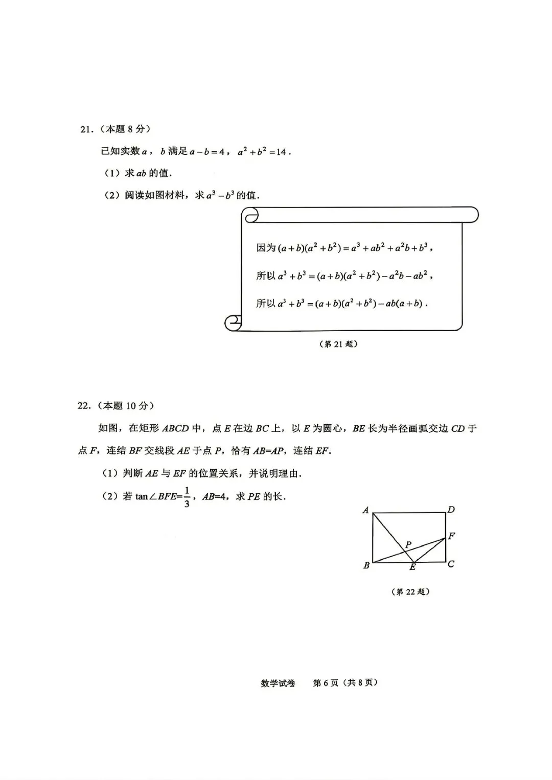 绍兴中考一模 | 2026年4月绍兴中考一模试题「全科」试题 第19张 绍兴中考一模 | 2026年4月绍兴中考一模试题「全科」试题 第19张