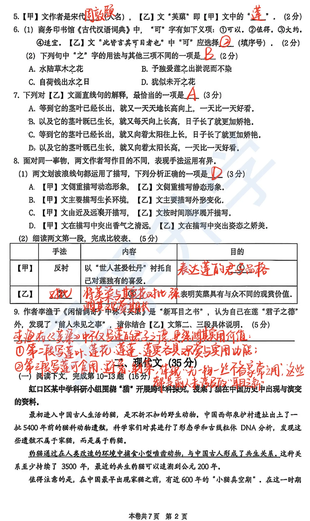 对答案!最全2026中考二模10区试卷&答案!<杨浦/闵行/静安/虹口/徐汇等> 第60张