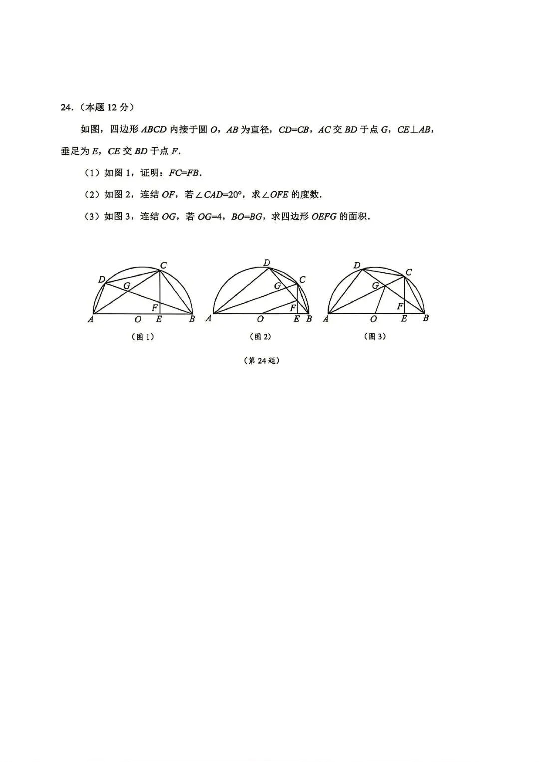 绍兴中考一模 | 2026年4月绍兴中考一模试题「全科」试题 第21张 绍兴中考一模 | 2026年4月绍兴中考一模试题「全科」试题 第21张