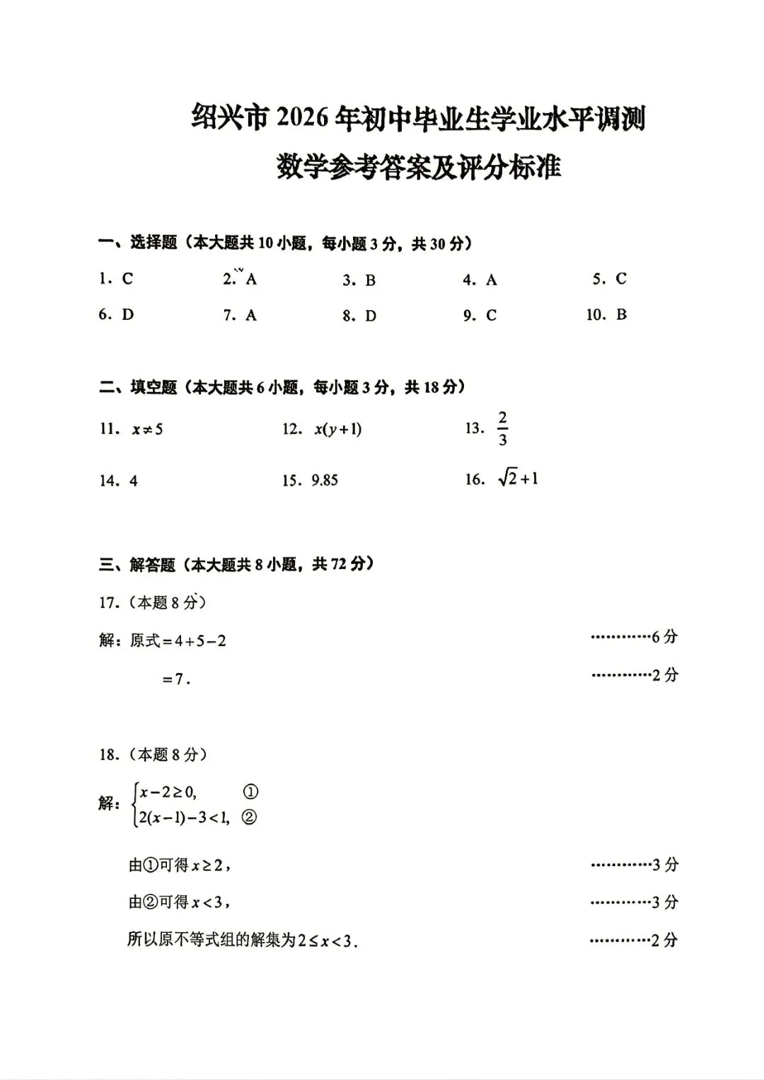 绍兴中考一模 | 2026年4月绍兴中考一模试题「全科」试题 第22张 绍兴中考一模 | 2026年4月绍兴中考一模试题「全科」试题 第22张