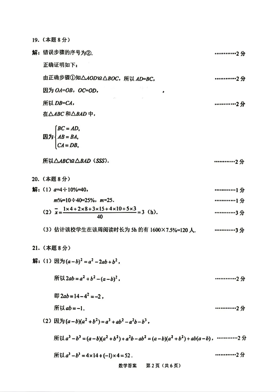 绍兴中考一模 | 2026年4月绍兴中考一模试题「全科」试题 第23张 绍兴中考一模 | 2026年4月绍兴中考一模试题「全科」试题 第23张