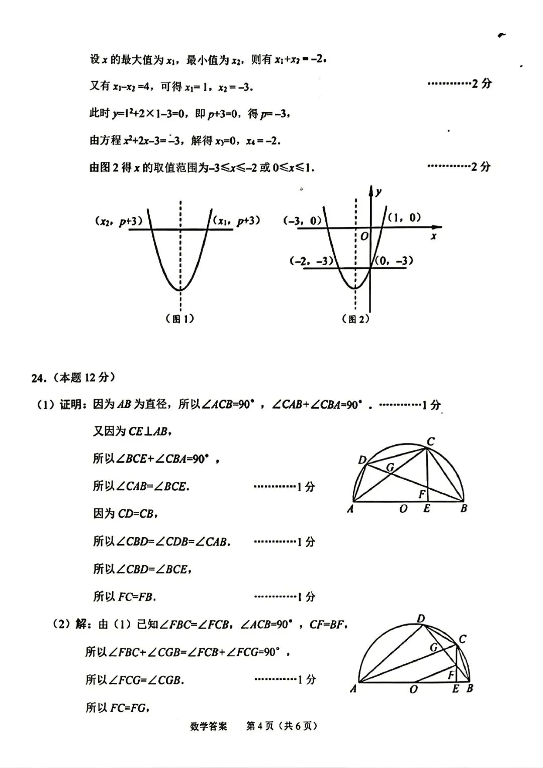 绍兴中考一模 | 2026年4月绍兴中考一模试题「全科」试题 第25张 绍兴中考一模 | 2026年4月绍兴中考一模试题「全科」试题 第25张