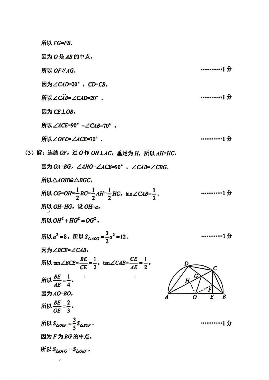 绍兴中考一模 | 2026年4月绍兴中考一模试题「全科」试题 第26张 绍兴中考一模 | 2026年4月绍兴中考一模试题「全科」试题 第26张