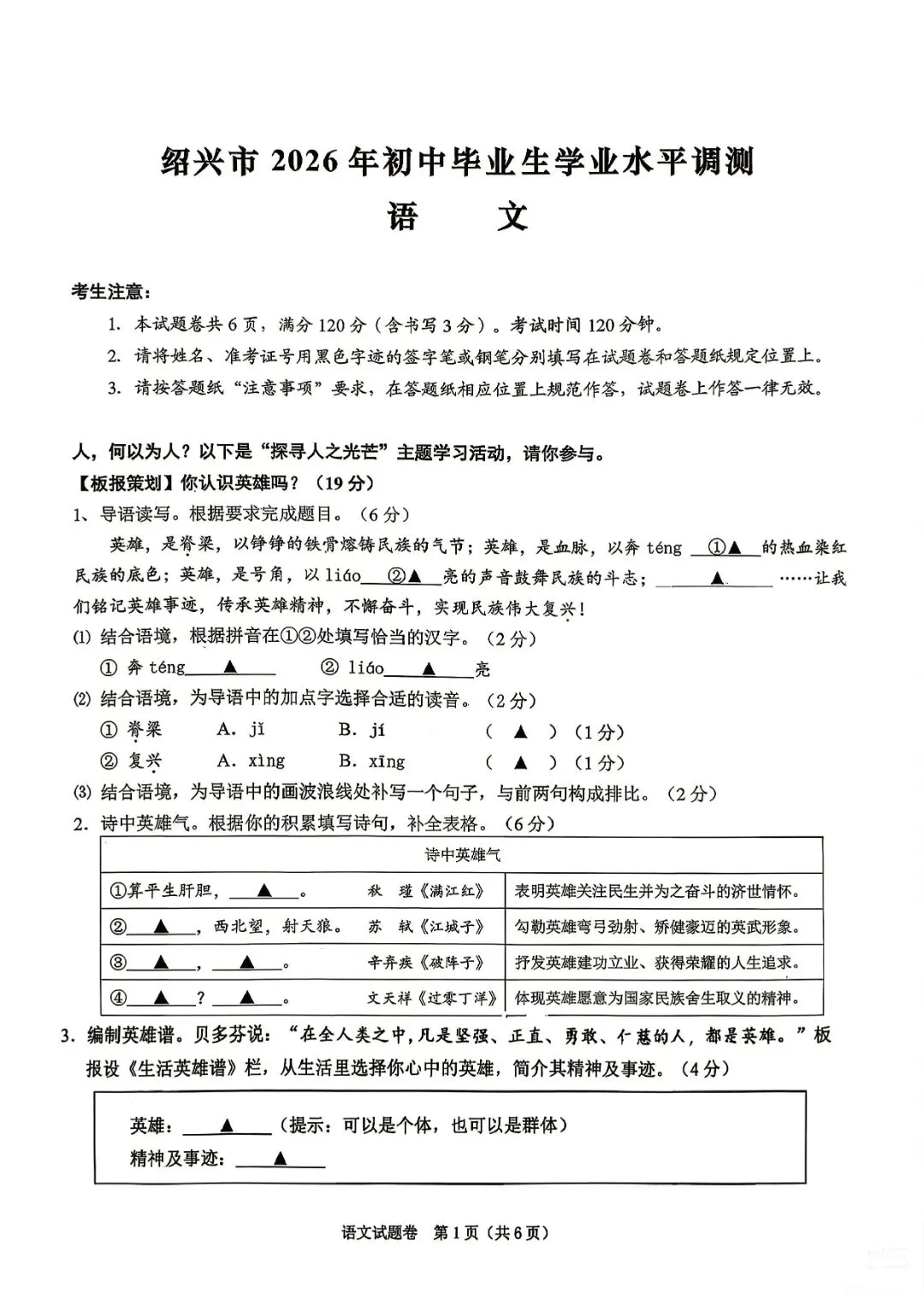 绍兴中考一模 | 2026年4月绍兴中考一模试题「全科」试题 第28张 绍兴中考一模 | 2026年4月绍兴中考一模试题「全科」试题 第28张