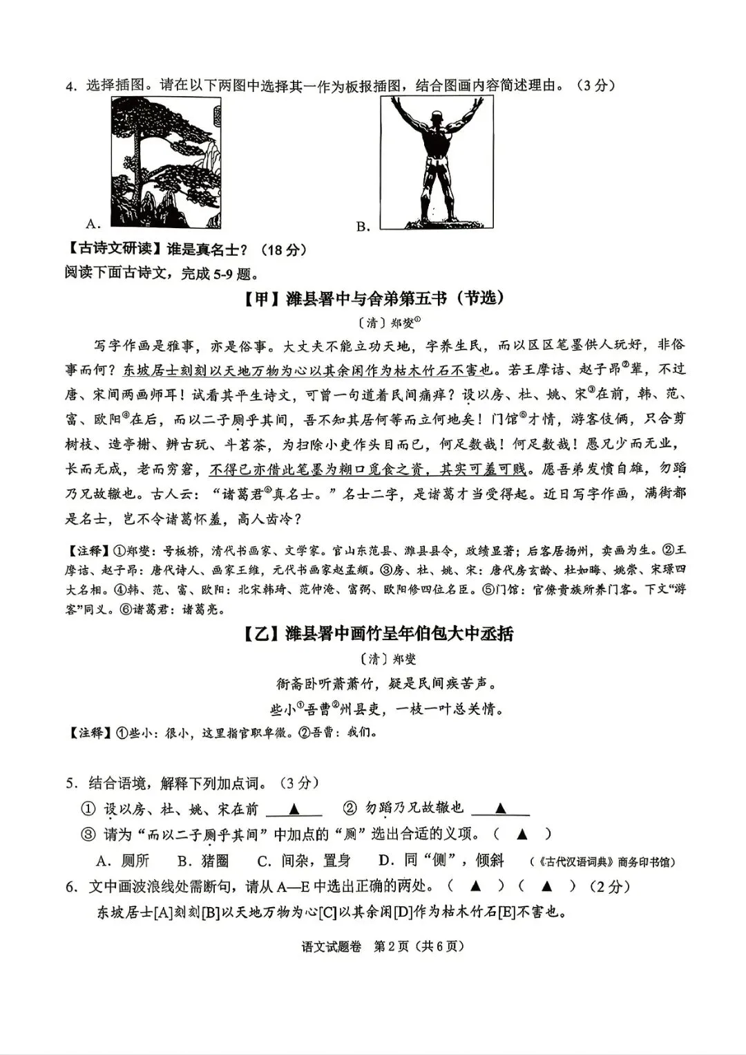 绍兴中考一模 | 2026年4月绍兴中考一模试题「全科」试题 第29张 绍兴中考一模 | 2026年4月绍兴中考一模试题「全科」试题 第29张