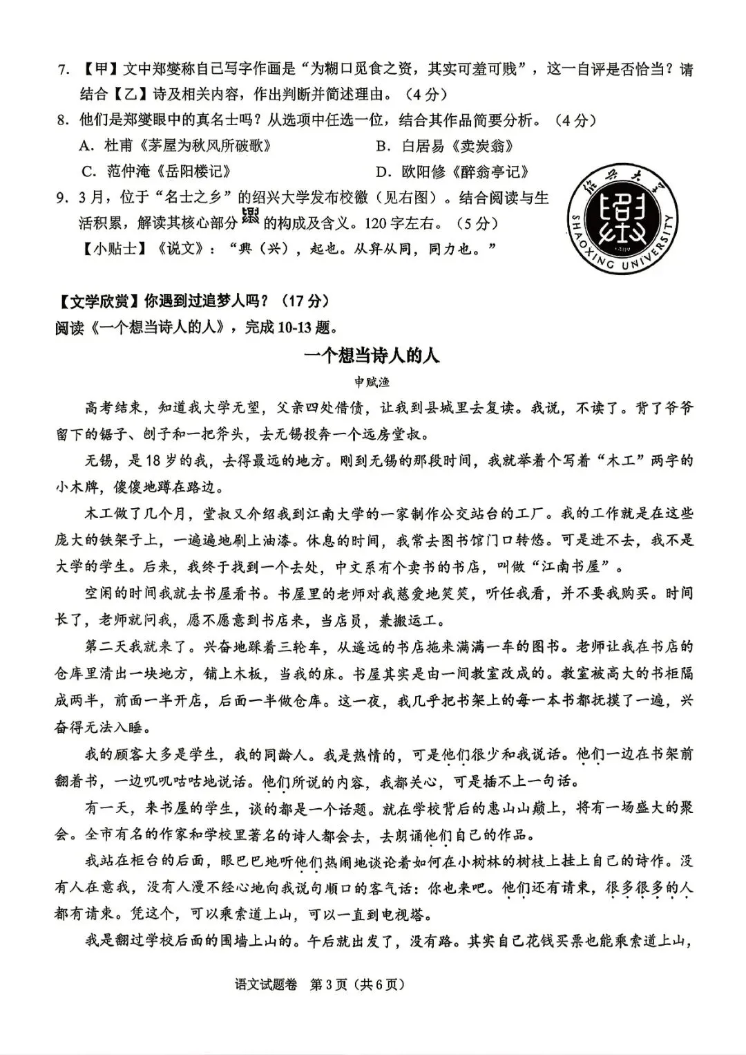 绍兴中考一模 | 2026年4月绍兴中考一模试题「全科」试题 第30张 绍兴中考一模 | 2026年4月绍兴中考一模试题「全科」试题 第30张