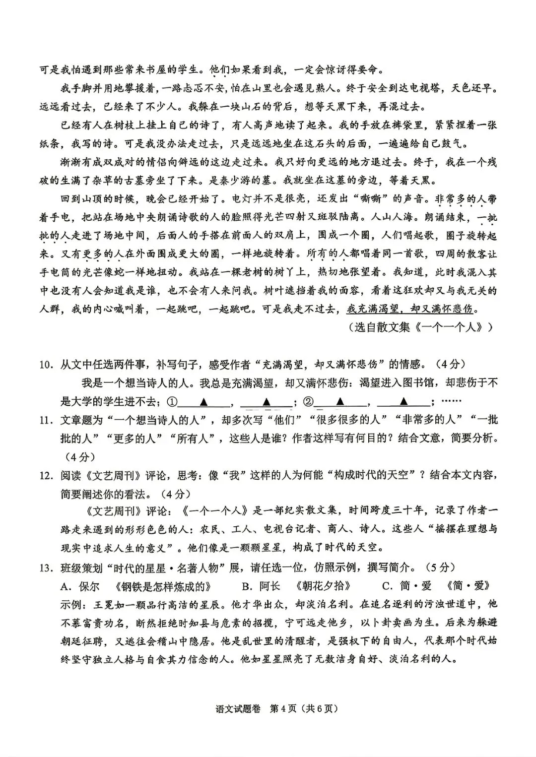 绍兴中考一模 | 2026年4月绍兴中考一模试题「全科」试题 第31张 绍兴中考一模 | 2026年4月绍兴中考一模试题「全科」试题 第31张