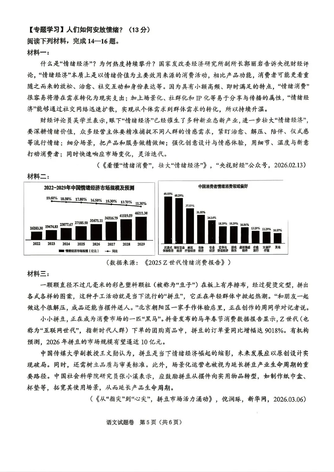 绍兴中考一模 | 2026年4月绍兴中考一模试题「全科」试题 第32张 绍兴中考一模 | 2026年4月绍兴中考一模试题「全科」试题 第32张