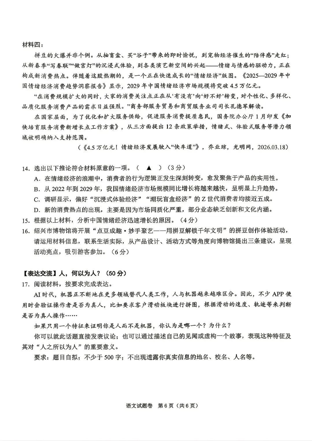 绍兴中考一模 | 2026年4月绍兴中考一模试题「全科」试题 第33张 绍兴中考一模 | 2026年4月绍兴中考一模试题「全科」试题 第33张