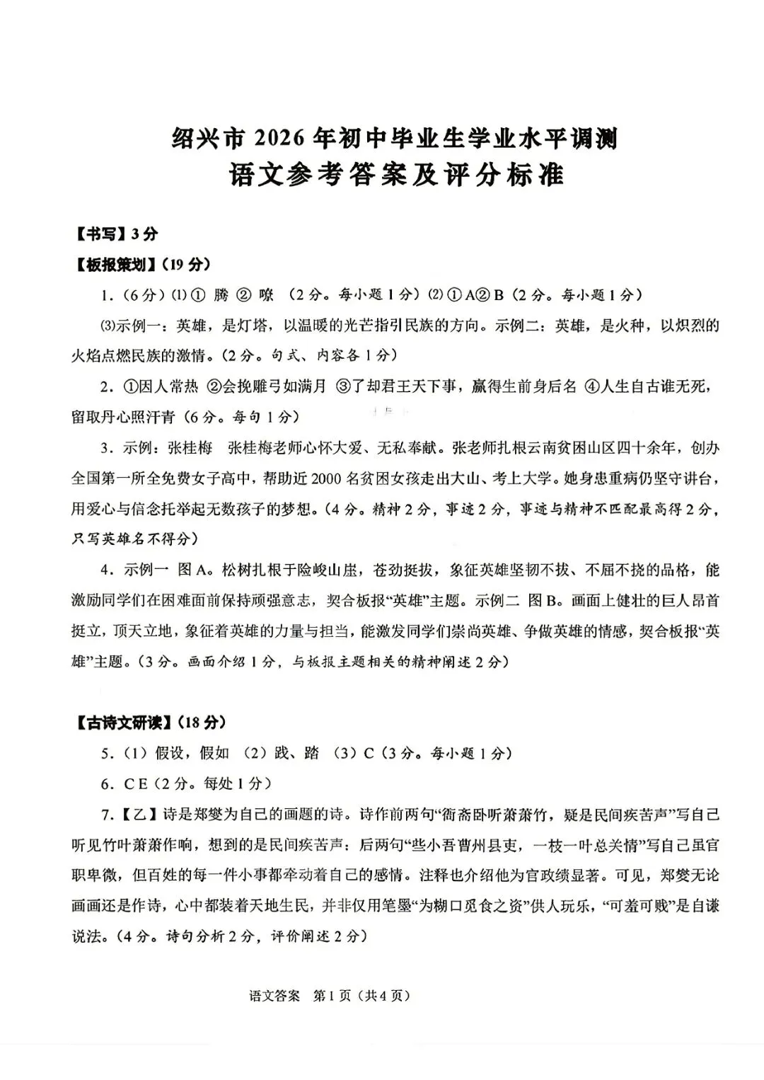绍兴中考一模 | 2026年4月绍兴中考一模试题「全科」试题 第34张 绍兴中考一模 | 2026年4月绍兴中考一模试题「全科」试题 第34张