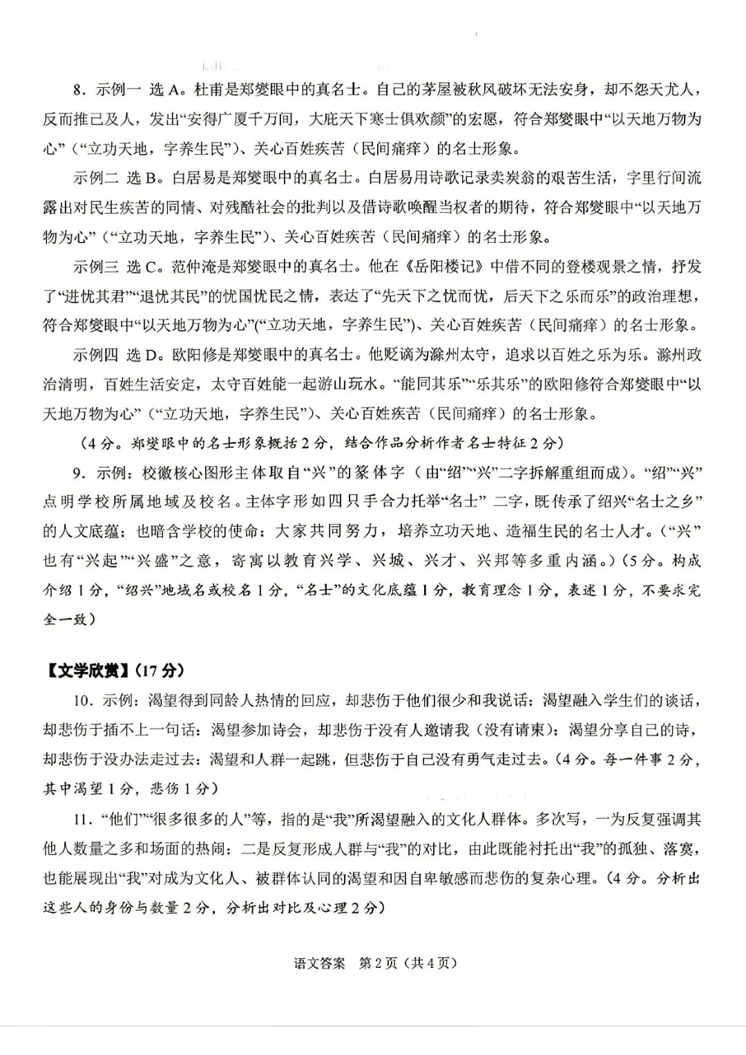 绍兴中考一模 | 2026年4月绍兴中考一模试题「全科」试题 第35张 绍兴中考一模 | 2026年4月绍兴中考一模试题「全科」试题 第35张